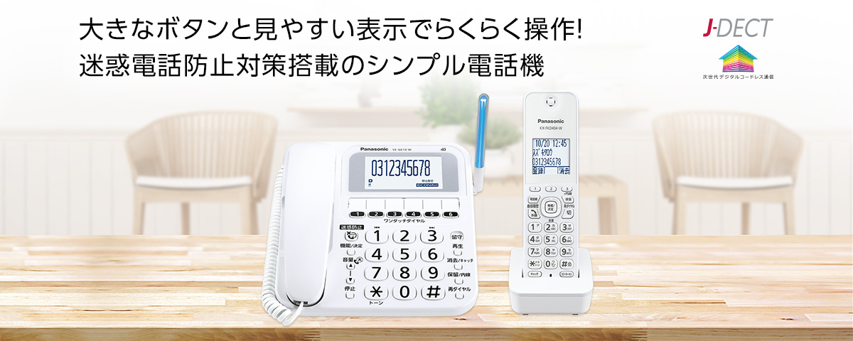 パナソニック VE-E10DL-W デジタルコードレス電話機（子機1台 