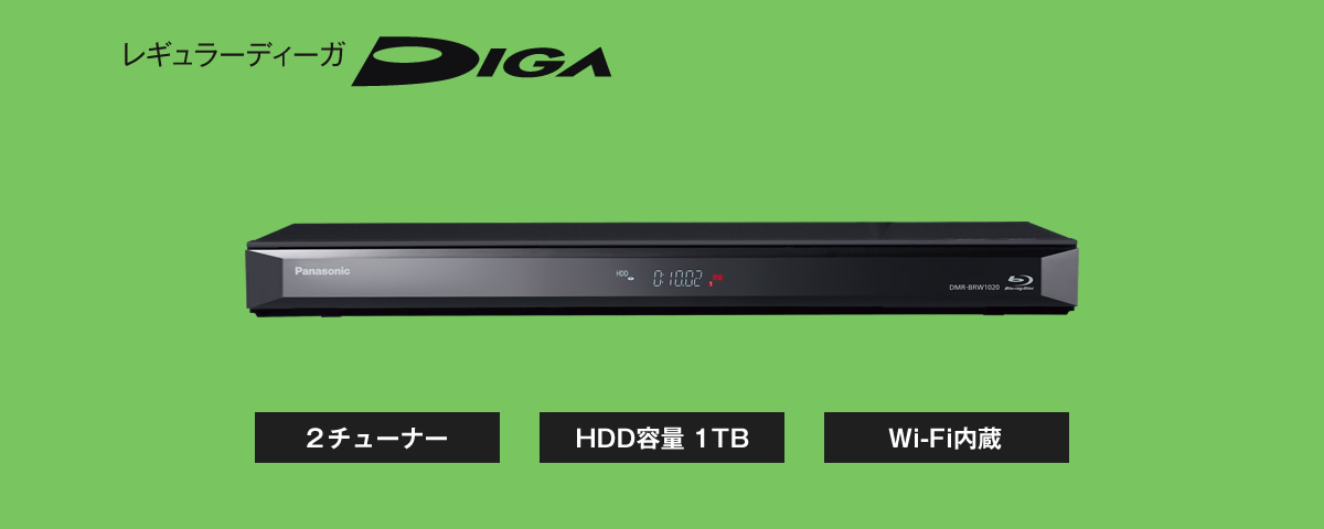 パナソニック DMR-BRW1020 DIGA(ディーガ) HDD/2チューナー搭載 3D対応 